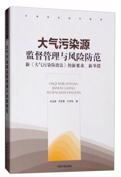 大气污染防治法最新版,大气污染防治法最新版，构建更绿色、更健康的未来