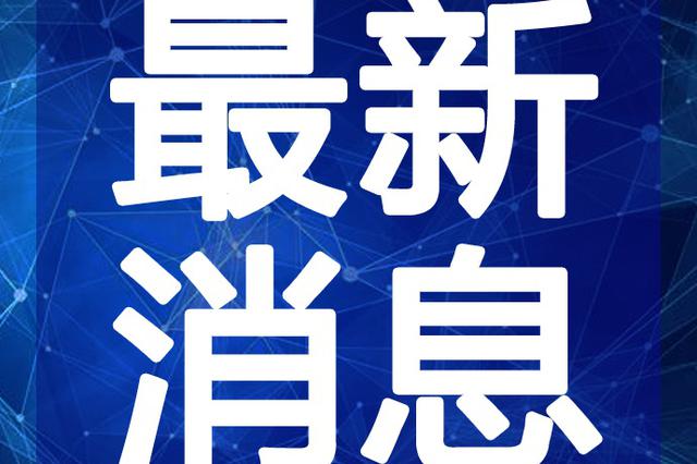 四川新闻最新消息,四川新闻最新消息概览