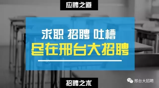 邢台最新招聘信息,邢台最新招聘信息概览