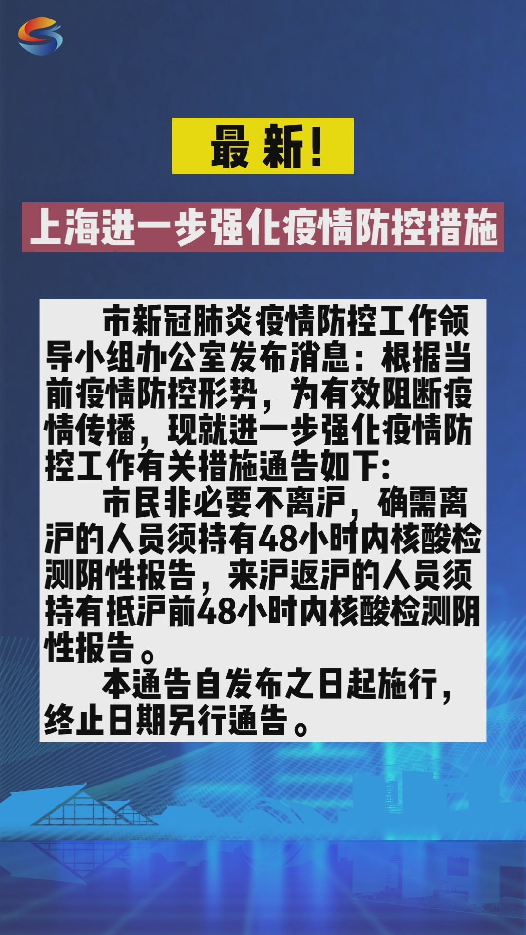 上海疫情最新通告,上海疫情最新通告，坚定信心，共克时艰