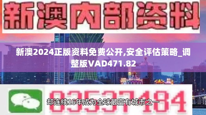 2024新奥资料免费精准071,探索未来，2024新奥资料免费精准获取秘籍（071关键词解密）