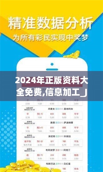 2024年正版资料免费大全功能介绍,迈向知识共享，2024正版资料免费大全功能介绍