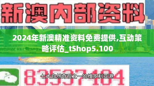 新澳2024年精准资料32期,新澳2024年精准资料解析，第32期深度探讨