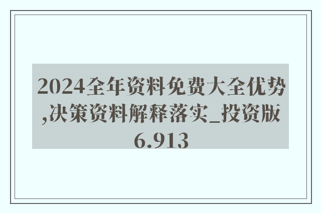 2024年正版资料免费大全视频,迎接未来教育新时代，2024年正版资料免费大全视频