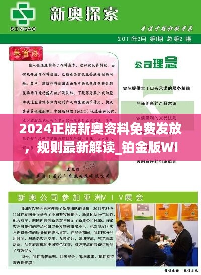 2024新奥精准版资料,揭秘2024新奥精准版资料，洞悉未来趋势与机遇