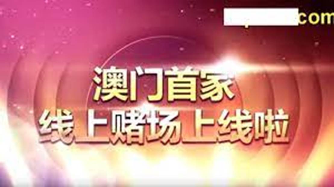 2024澳门天天开好彩大全蛊,澳门天天开好彩大全解析与预测（2024年展望）