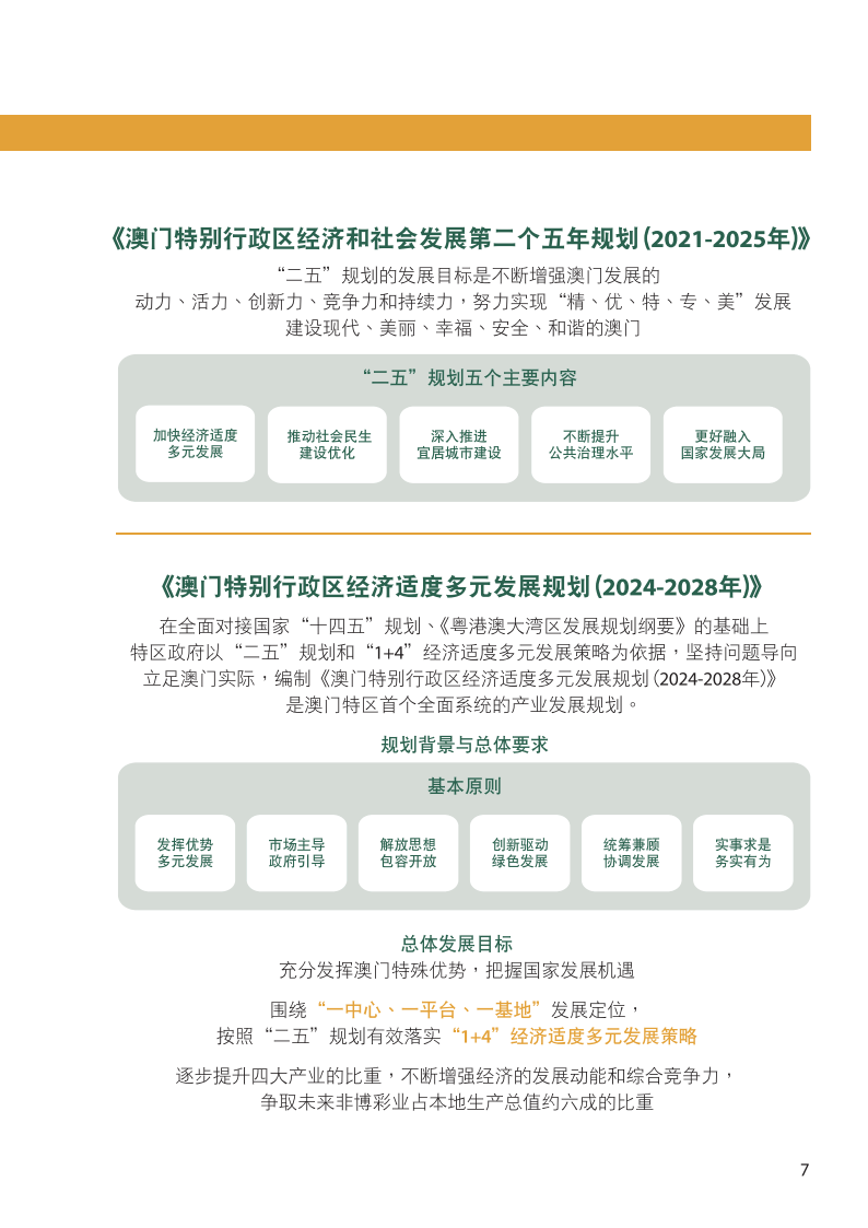 新澳门资料免费长期公开,2024,关于澳门资料免费长期公开与未来的探讨