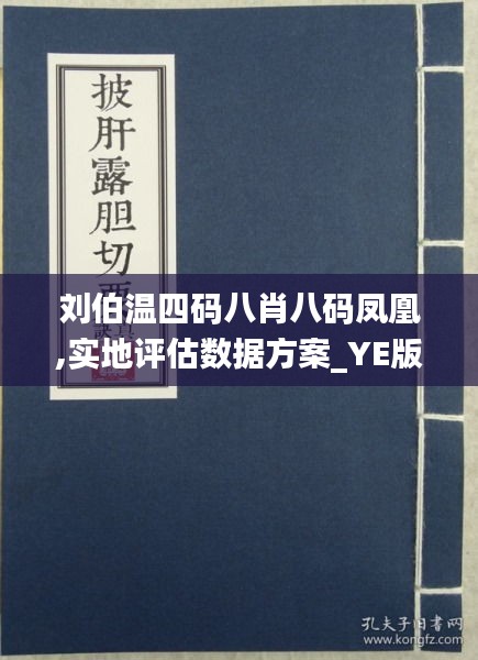 刘伯温四肖八码凤凰网149期 01-07-10-19-44-49S：37,刘伯温四肖八码凤凰网149期揭秘与数字解读