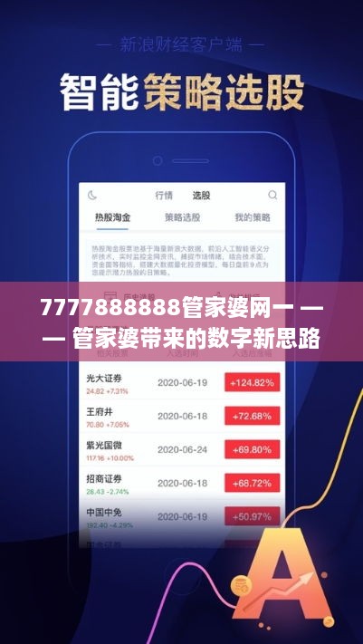 7777788888精准管家婆全准036期 03-09-16-20-22-23R：13,探索精准管家婆的秘密，全准预测与数字密码