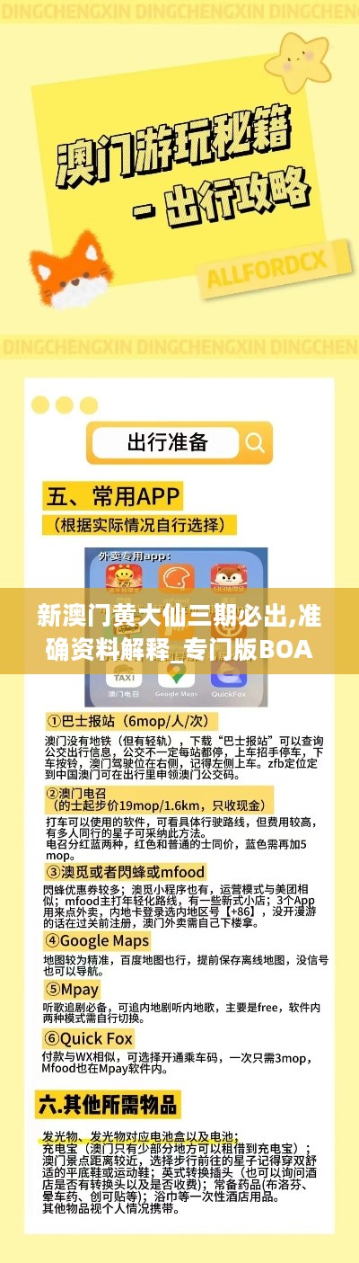 黄大仙澳门最精准正最精准025期 02-03-15-17-18-31Q：38,黄大仙澳门最精准预测，探索期次与数字的秘密